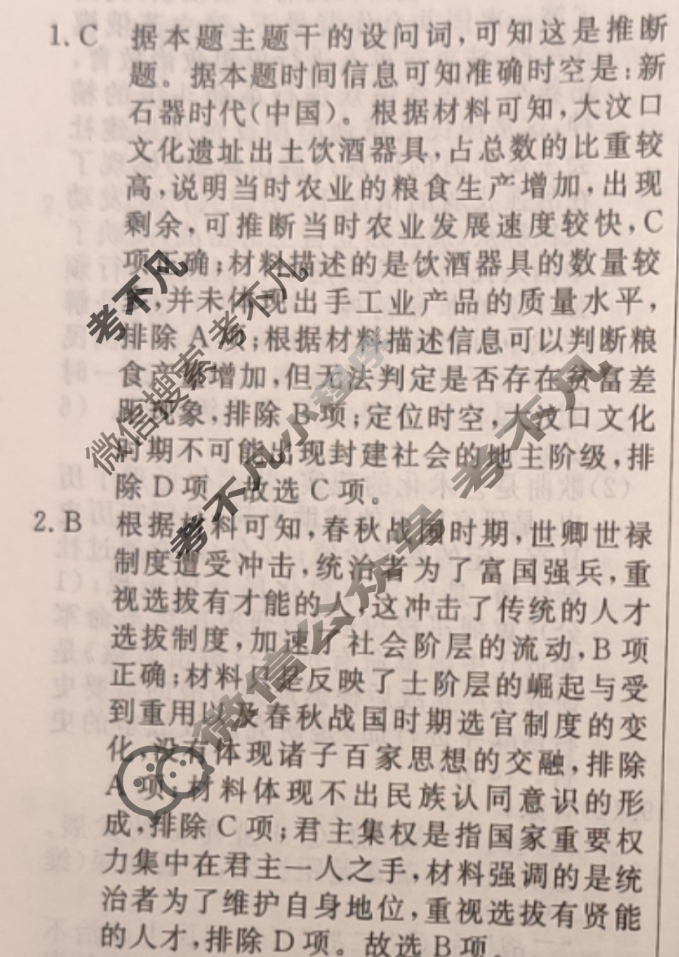 [高三总复习]2025届名师原创分科模拟(九)9历史(新S5J)答案