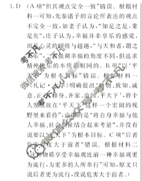 [高三总复习]2025届名师原创模拟卷(六)6语文(XS5)答案