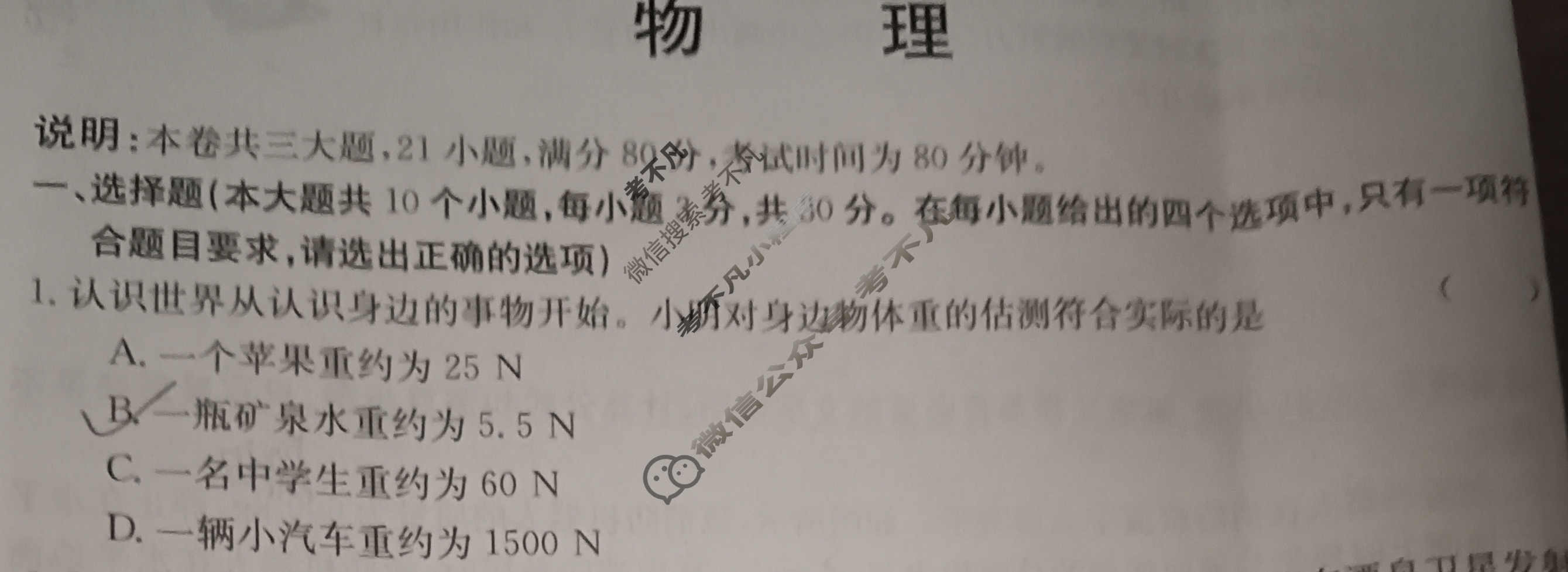 山西金太阳2023-2024学年度八年级学业水平测试(24-CZ276b)物理试题