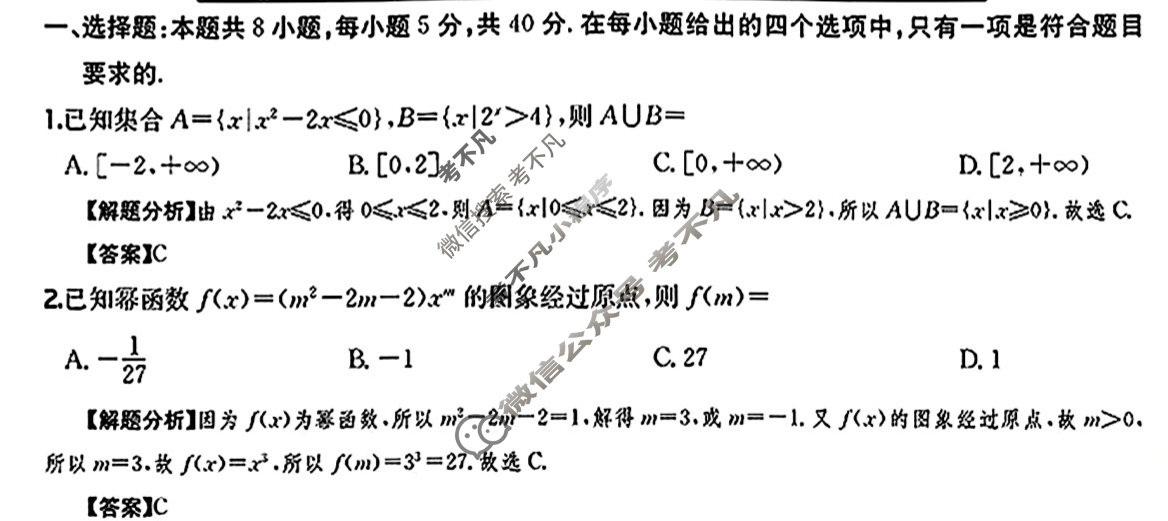 2025年全国100所名校高三单元测试示范卷·数学[25·G3DY(新高考)·数学-R-必考-Y](四)4答案