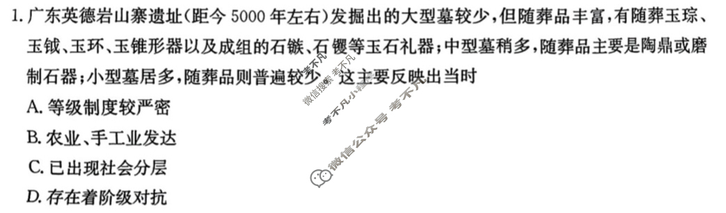 广东省2025届高三8月金太阳联考(25-01C)历史试题