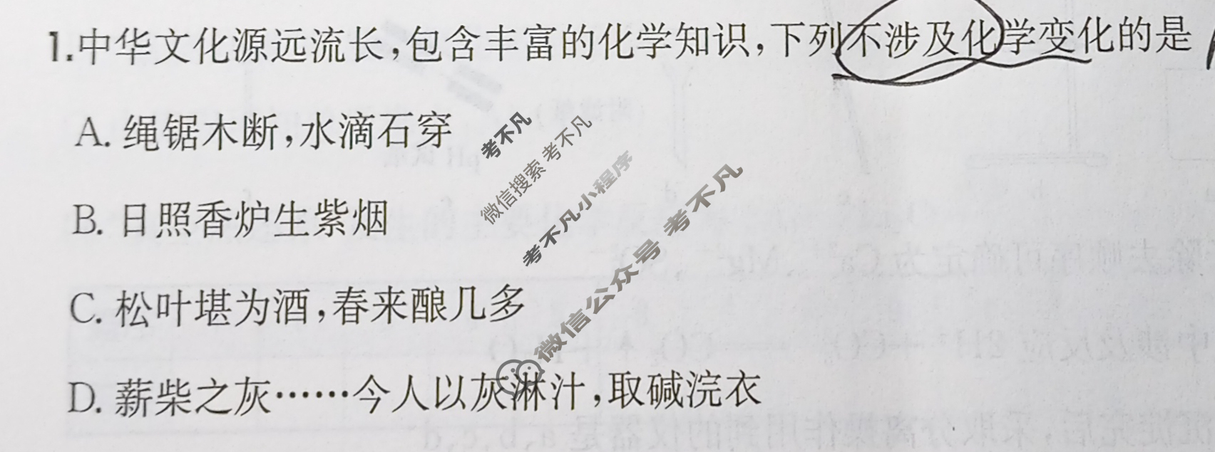 2025年全国100所名校高三单元测试示范卷·化学[25·G3DY(新高考)·化学-R-必考-QGA-Y](一)1试题