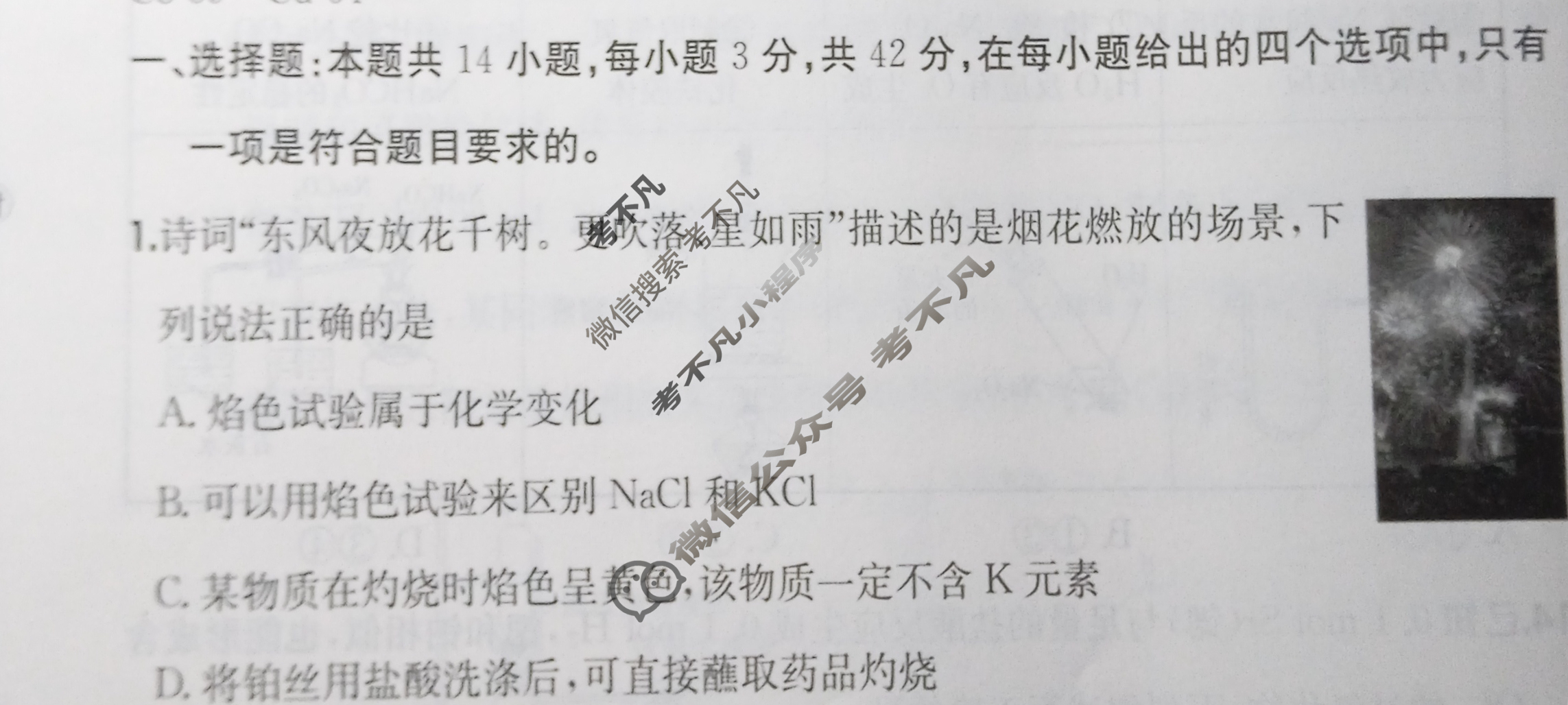 2025年全国100所名校高三单元测试示范卷·化学[25·G3DY(新高考)·化学-R-必考-QGA-Y](三)3试题
