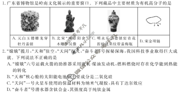 [衡水金卷]广东省2025届新高三开学联考化学试题