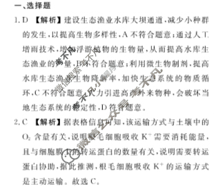 [衡水金卷]广东省2025届新高三开学联考生物答案