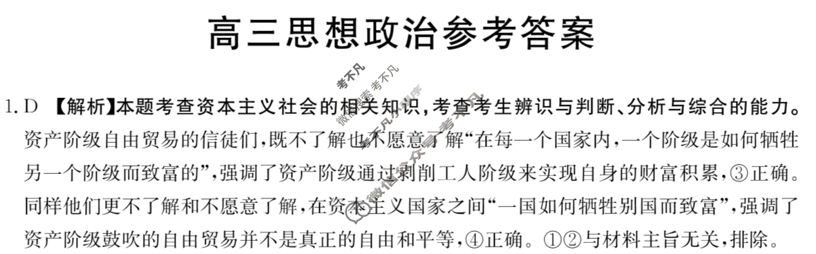 广东省2025届高三8月金太阳联考(25-01C)政治答案