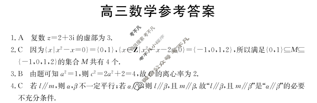 广东省2025届高三8月金太阳联考(25-01C)数学答案