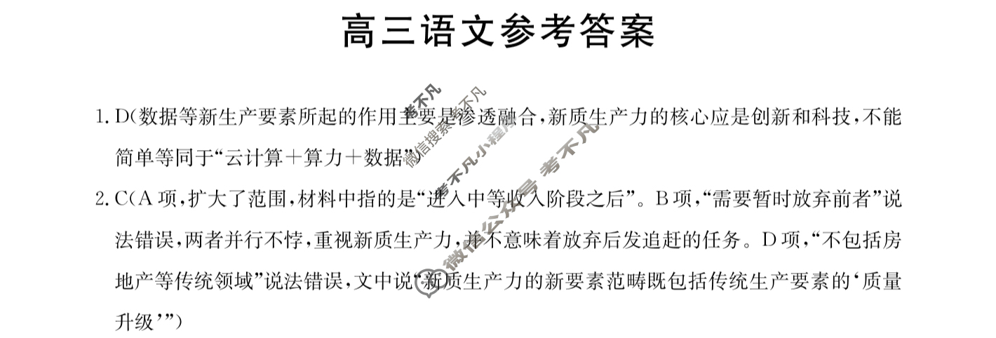 广东省2025届高三8月金太阳联考(25-01C)语文答案