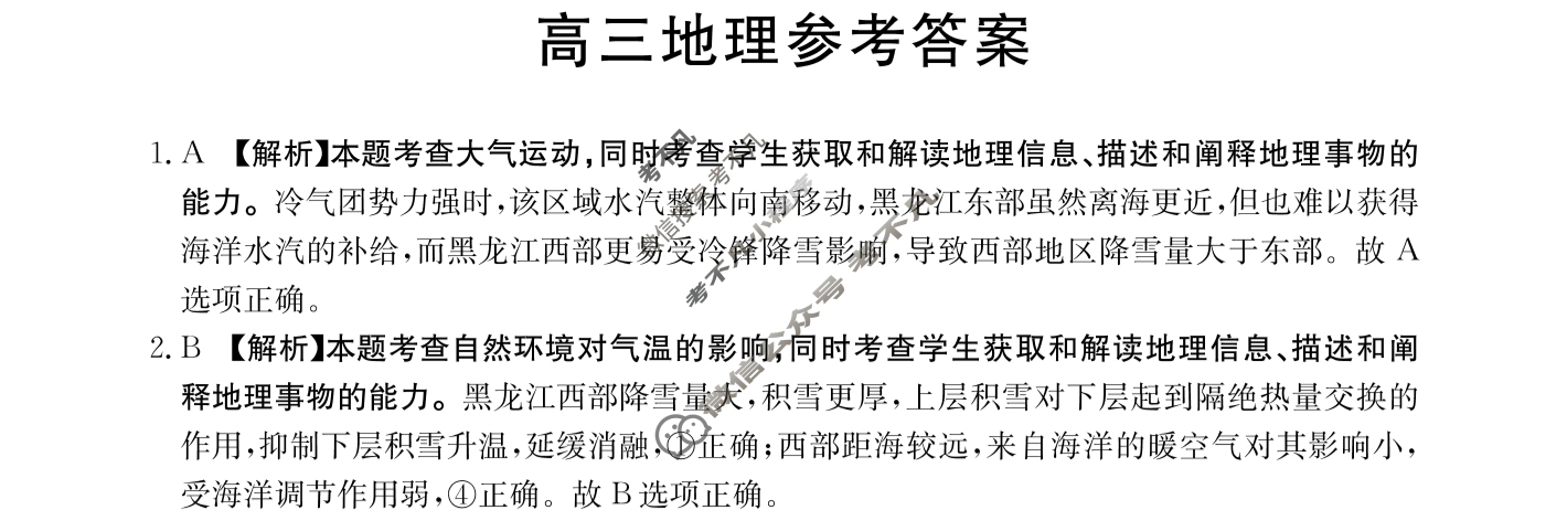 广东省2025届高三8月金太阳联考(25-01C)地理答案