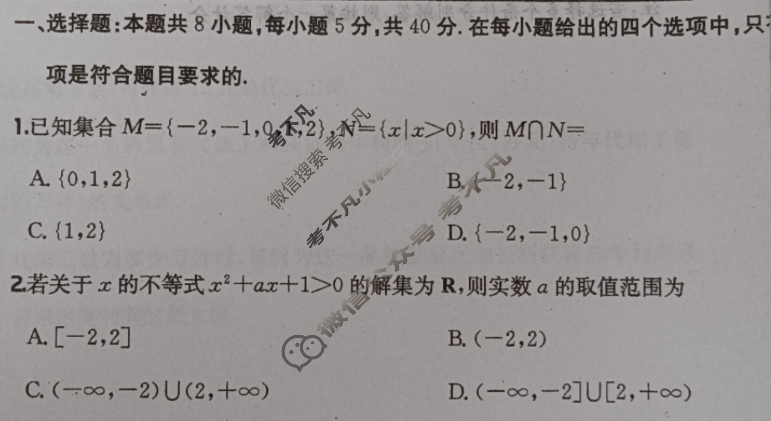 2025年全国100所名校高三单元测试示范卷·数学[25·G3DY(新高考)·数学-R-必考-N](二)2试题