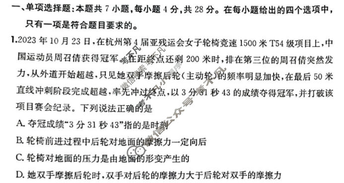 2025年全国100所名校高三单元测试示范卷·物理[25·G3DY(新高考)·物理-R-必考-QGC·Y](二)2试题