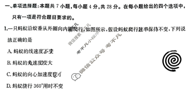2025年全国100所名校高三单元测试示范卷·物理[25·G3DY(新高考)·物理-R-必考-QGC·Y](四)4试题