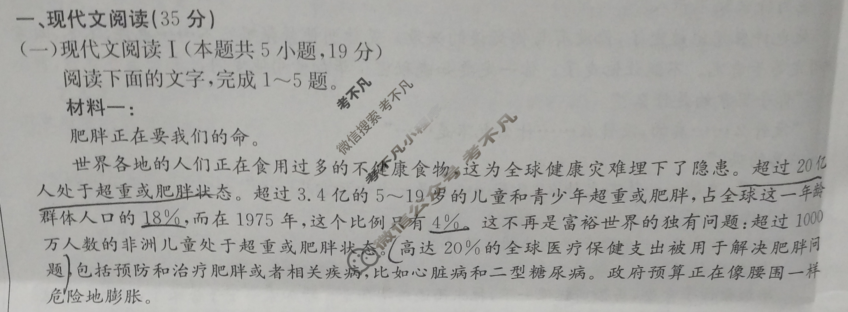 金太阳2024-2025学年贵州省高三年级入学考试(25-08C)语文试题