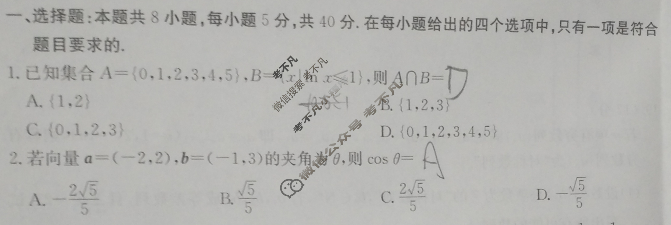 金太阳2024-2025学年贵州省高三年级入学考试(25-08C)数学试题