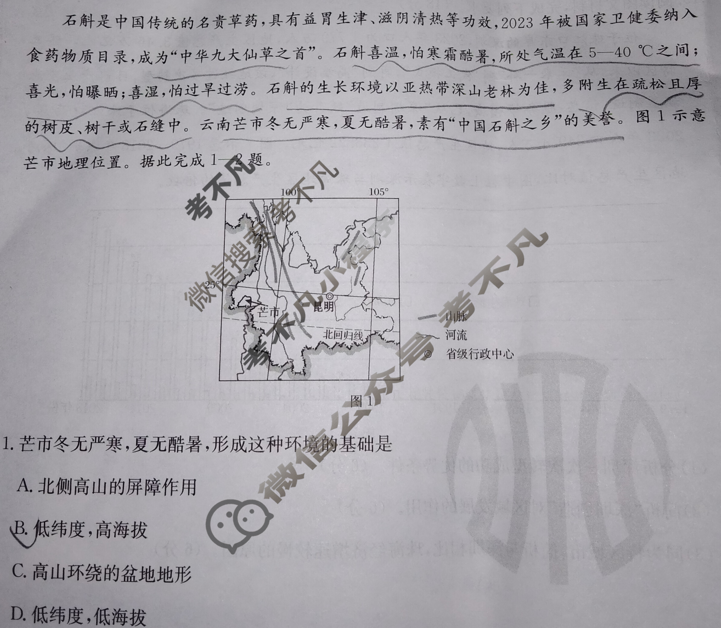 金太阳2024-2025学年贵州省高三年级入学考试(25-08C)地理试题