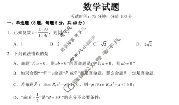 [黑龙江省]水利学校(职普通融部)2025届高三第一次模拟数学试题
