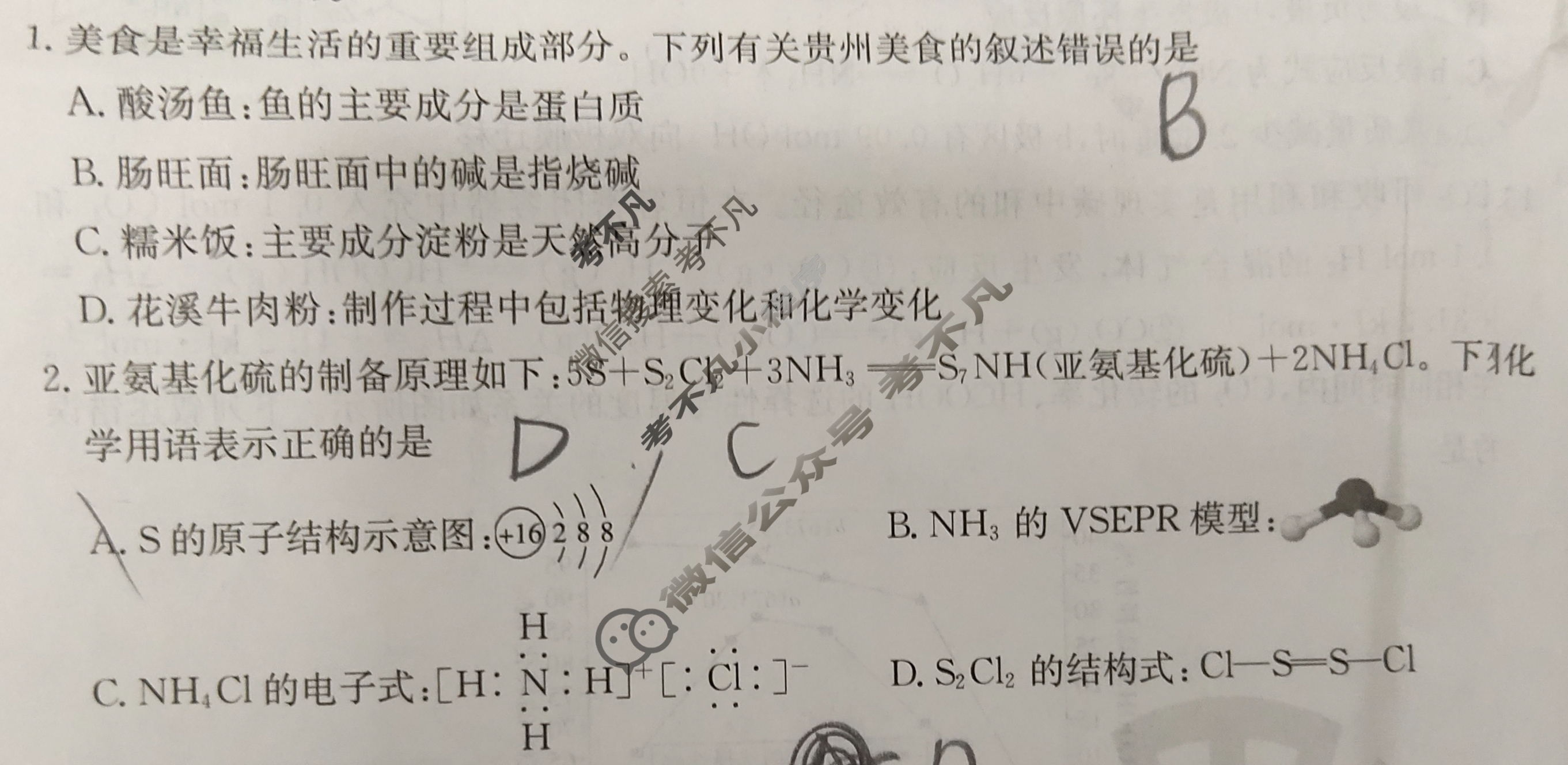 金太阳2024-2025学年贵州省高三年级入学考试(25-08C)化学试题