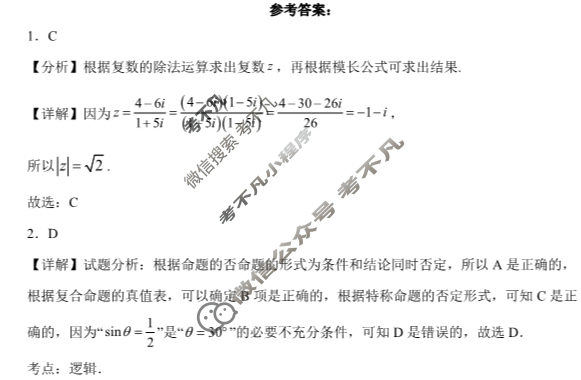 [黑龙江省]水利学校(职普通融部)2025届高三第一次模拟数学答案