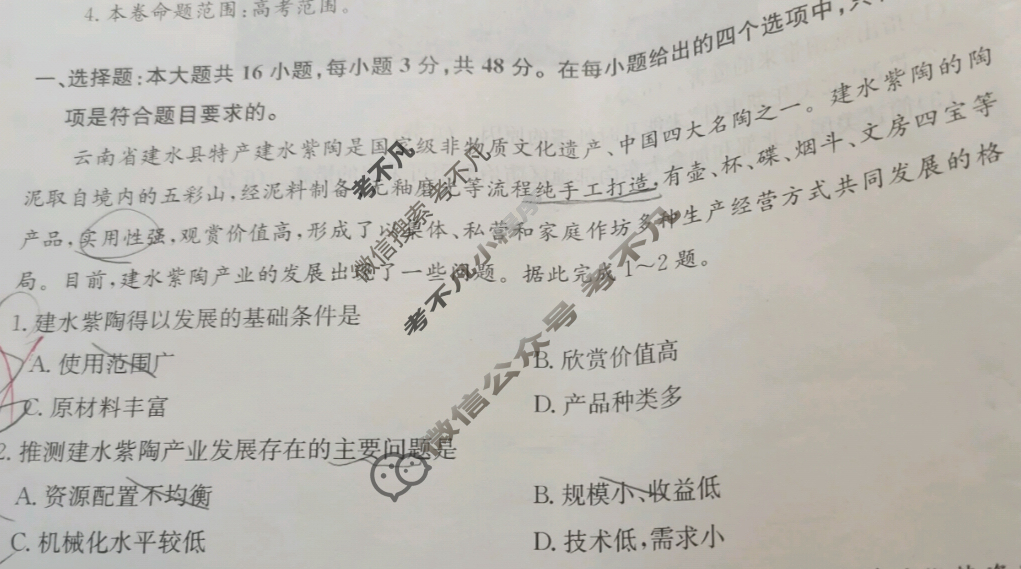[九师联盟]2025届陕西省高三摸底考试(25-T-001C)地理试题