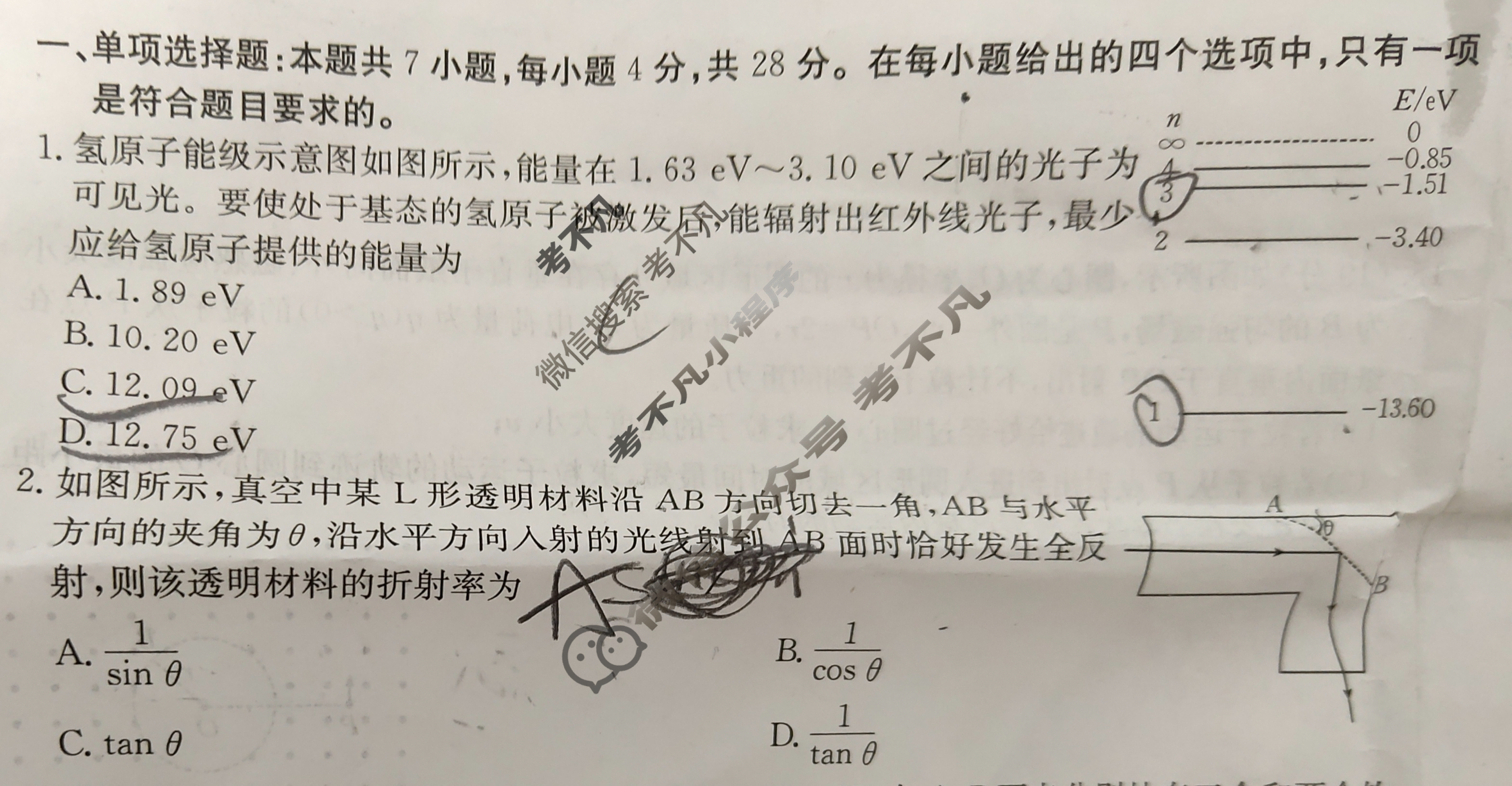 金太阳2024-2025学年贵州省高三年级入学考试(25-08C)物理试题
