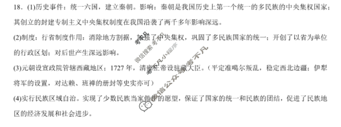 [黑龙江省]水利学校(职普通融部)2025届高三第一次模拟历史答案