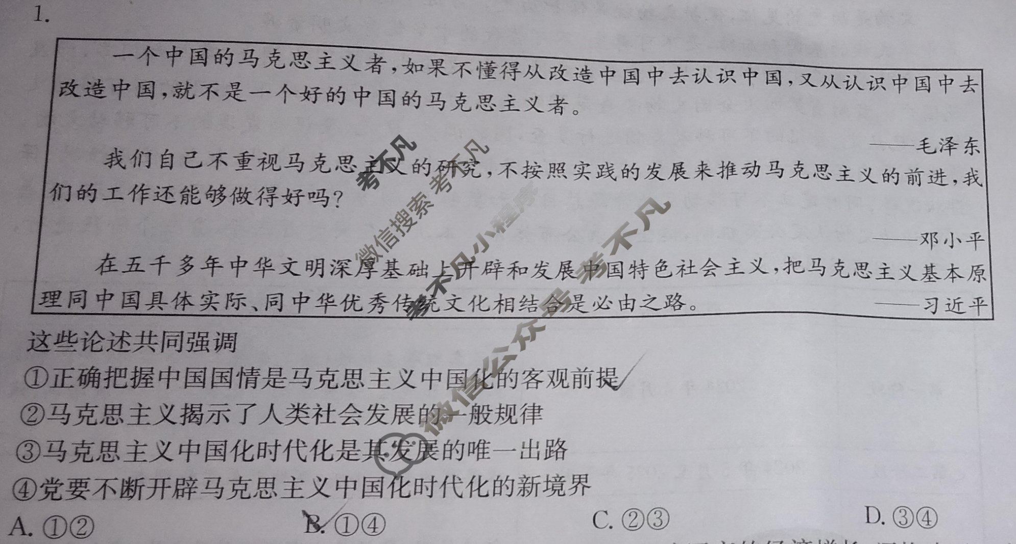 金太阳2024-2025学年贵州省高三年级入学考试(25-08C)政治试题