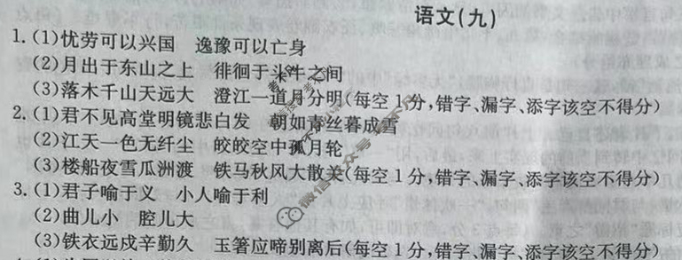 高三2025届高考考点滚动提升卷 语文(九)9答案