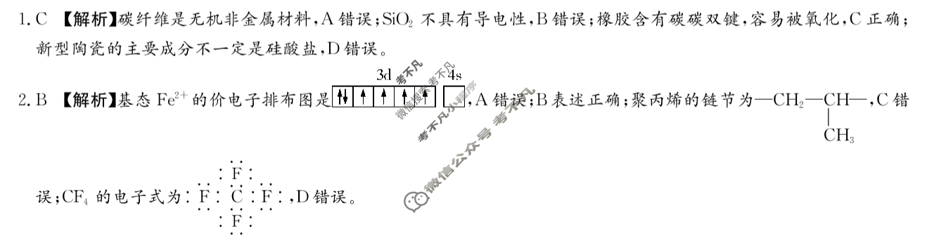 炎德英才大联考(长郡版)长郡中学2025届高三月考试卷(一)1化学答案