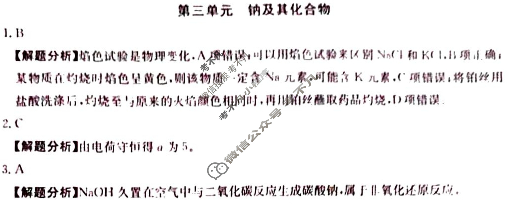 2025年全国100所名校高三单元测试示范卷·化学[25·G3DY(新高考)·化学-R-必考-QGA-Y](三)3答案