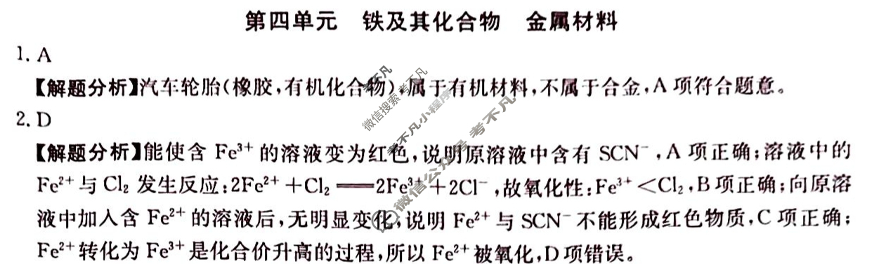 2025年全国100所名校高三单元测试示范卷·化学[25·G3DY(新高考)·化学-R-必考-QGA-Y](四)4答案