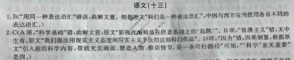 高三2025届高考考点滚动提升卷 语文(十三)13答案