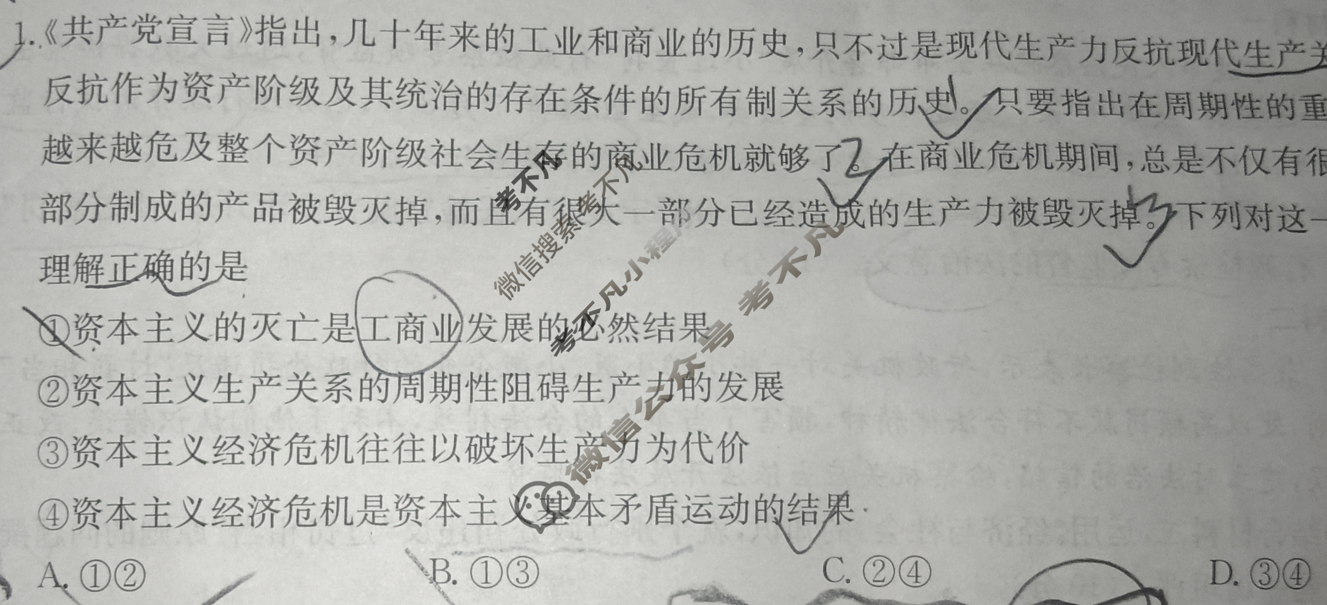 金太阳云南省2024-2025届高三年级开学考(25-10C)政治试题