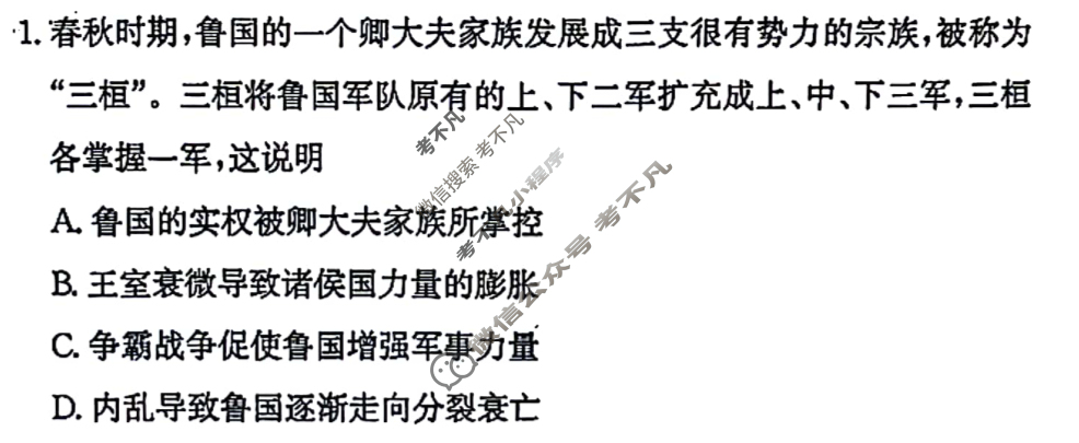 炎德英才大联考(长郡版)长郡中学2025届高三月考试卷(一)1历史试题