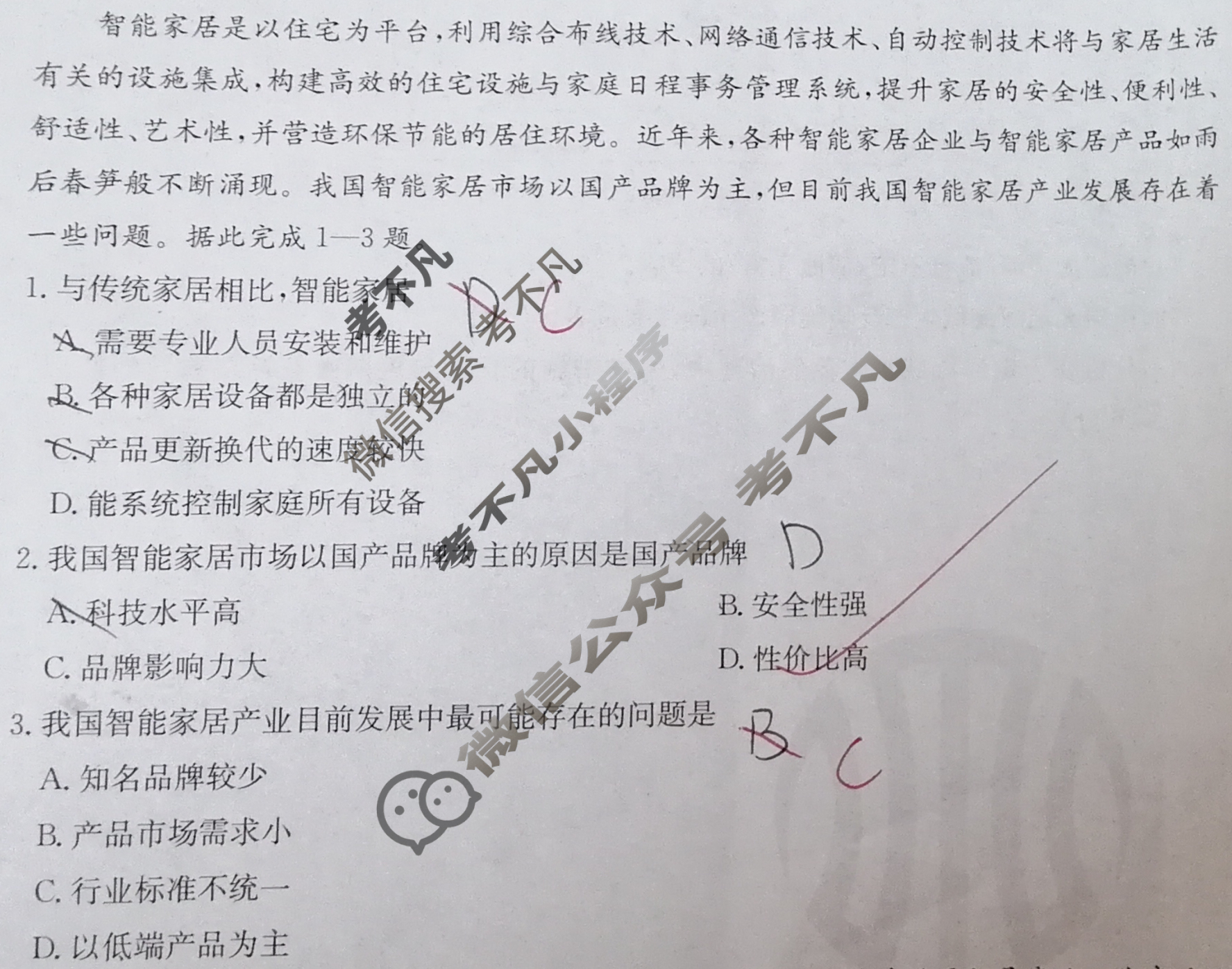 金太阳云南省2024-2025届高三年级开学考(25-10C)地理试题