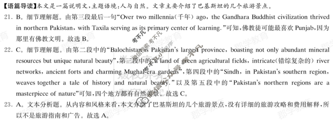 炎德英才大联考(长郡版)长郡中学2025届高三月考试卷(一)1英语答案