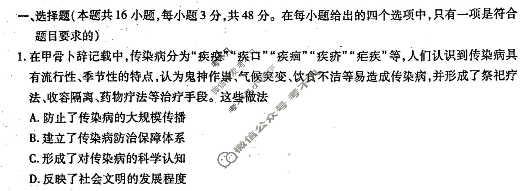 [衡水金卷先享题]2024-2025高三一轮复习周测卷/历史(二十二)22试题