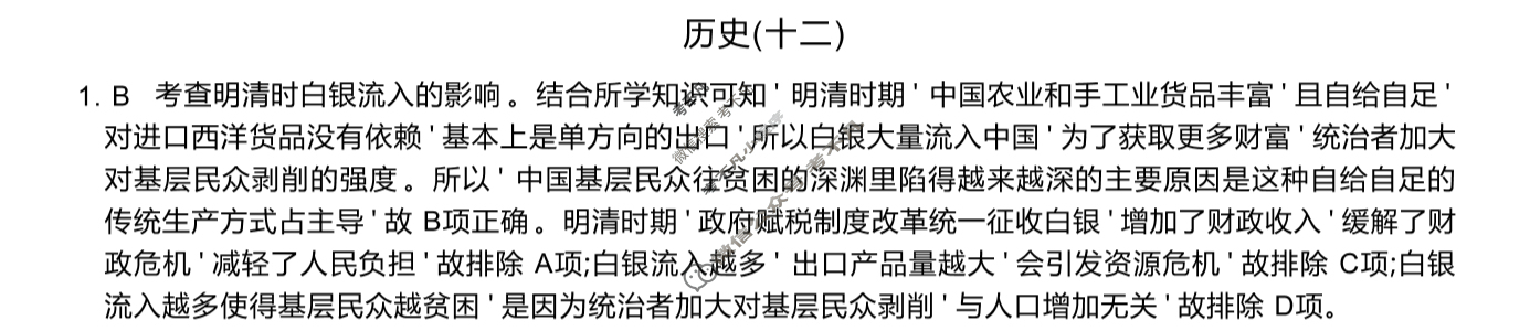 高三2025届高考考点滚动提升卷 历史(十二)12答案