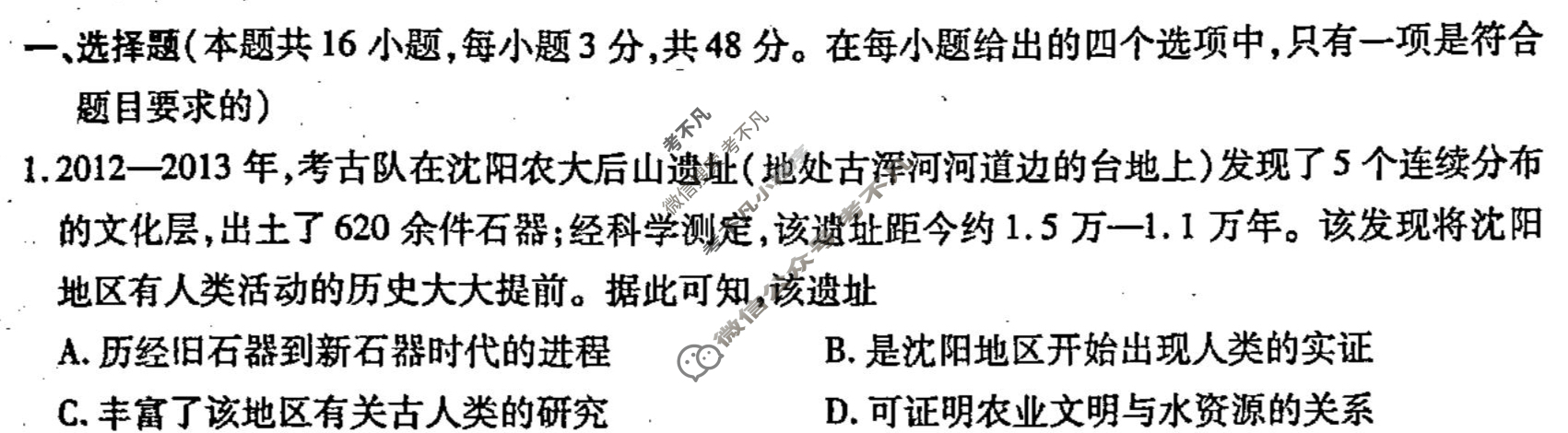 [衡水金卷先享题]2024-2025高三一轮复习周测卷/历史(二十六)26试题
