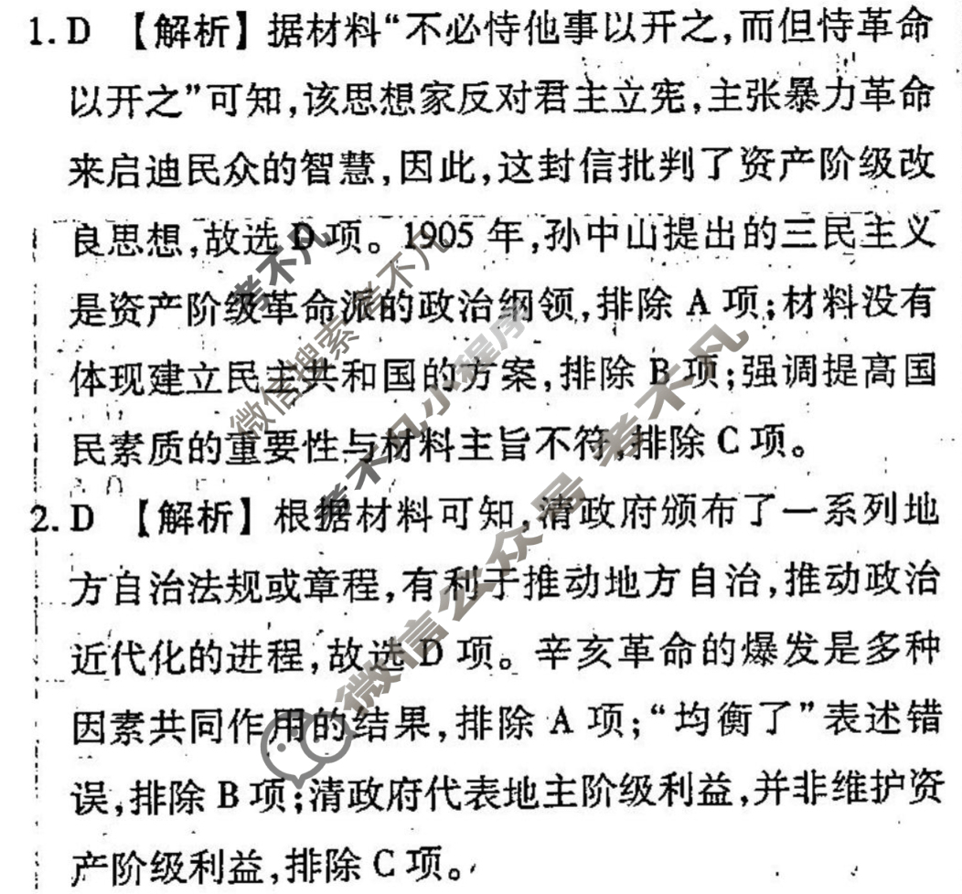 [衡水金卷先享题]2024-2025高三一轮复习周测卷/历史(六)6答案