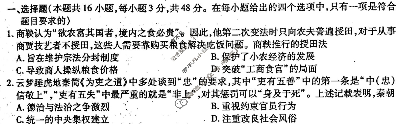 [衡水金卷先享题]2024-2025高三一轮复习周测卷/历史(十七)17试题