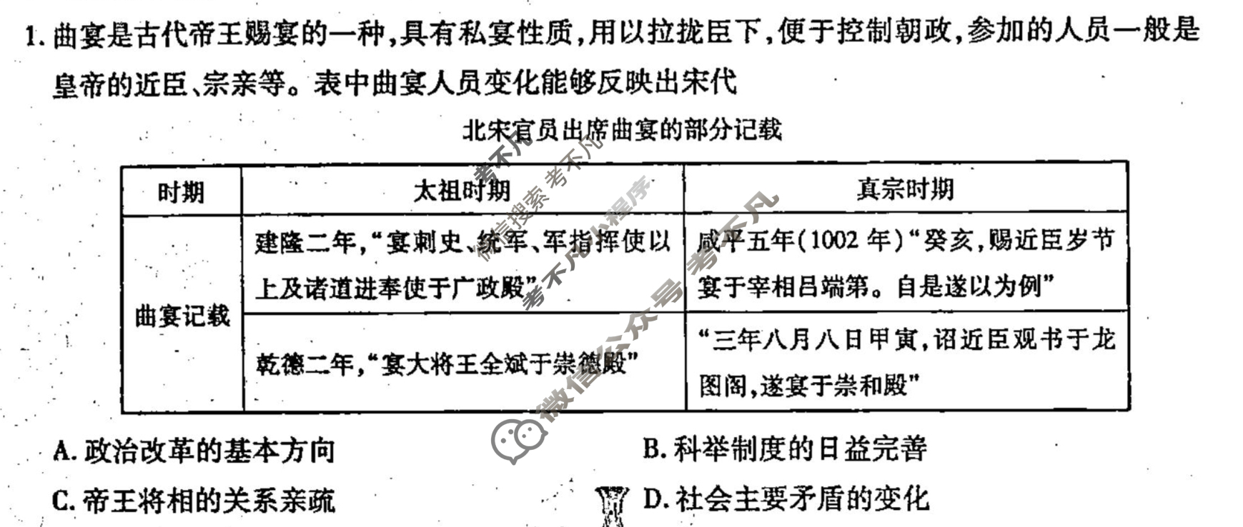 [衡水金卷先享题]2024-2025高三一轮复习周测卷/历史(三)3试题