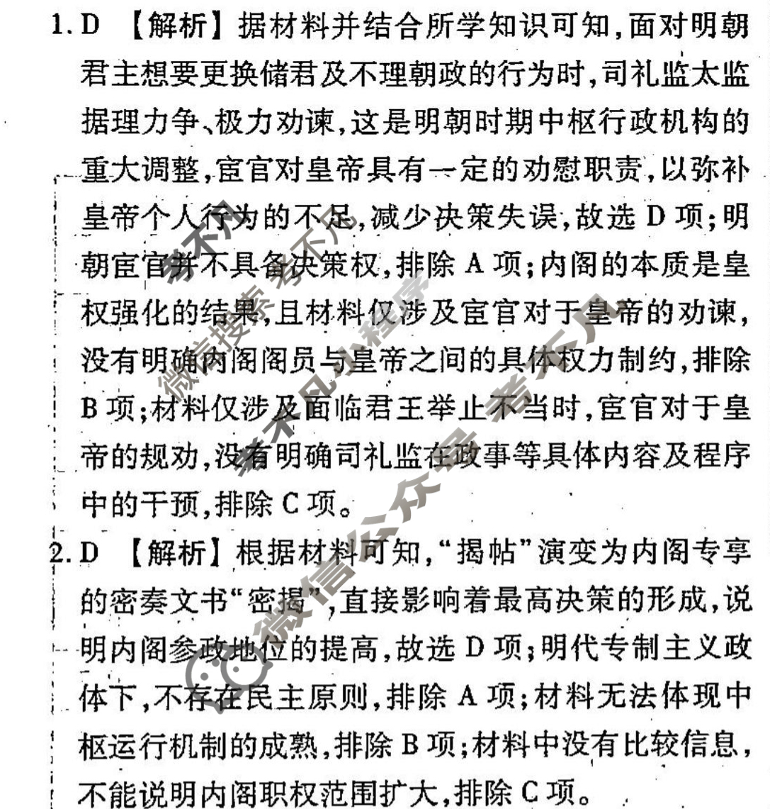 [衡水金卷先享题]2024-2025高三一轮复习周测卷/历史(四)4答案