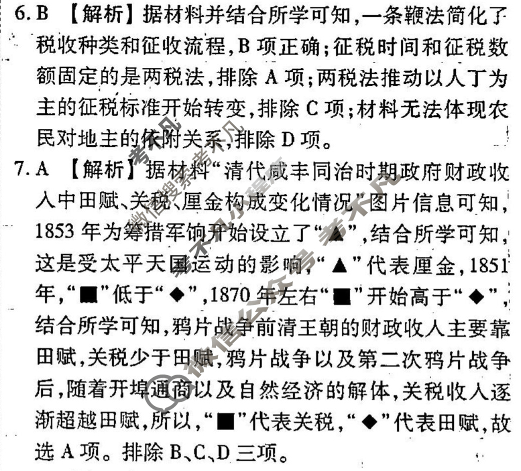 [衡水金卷先享题]2024-2025高三一轮复习周测卷/历史(十九)19答案