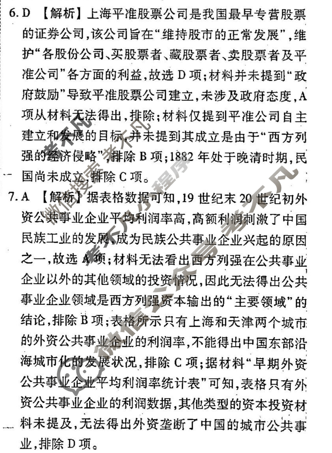 [衡水金卷先享题]2024-2025高三一轮复习周测卷/历史(二十一)21答案