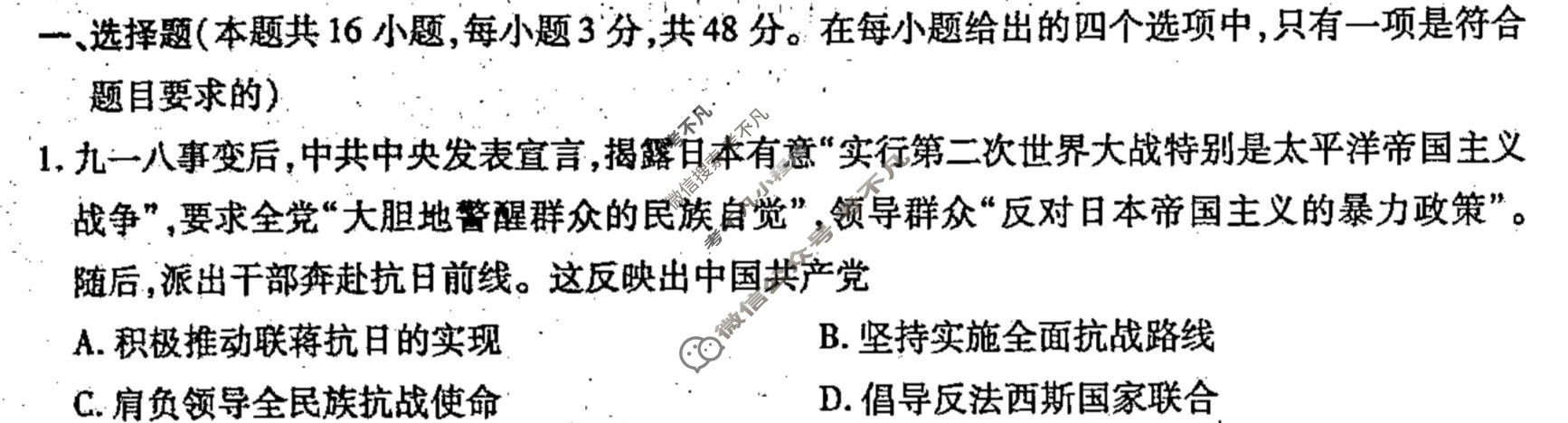 [衡水金卷先享题]2024-2025高三一轮复习周测卷/历史(七)7试题