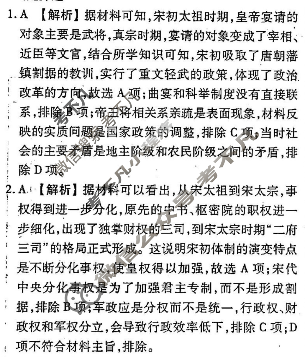 [衡水金卷先享题]2024-2025高三一轮复习周测卷/历史(三)3答案