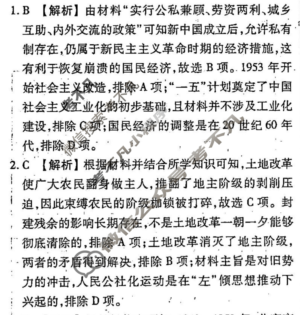 [衡水金卷先享题]2024-2025高三一轮复习周测卷/历史(八)8答案