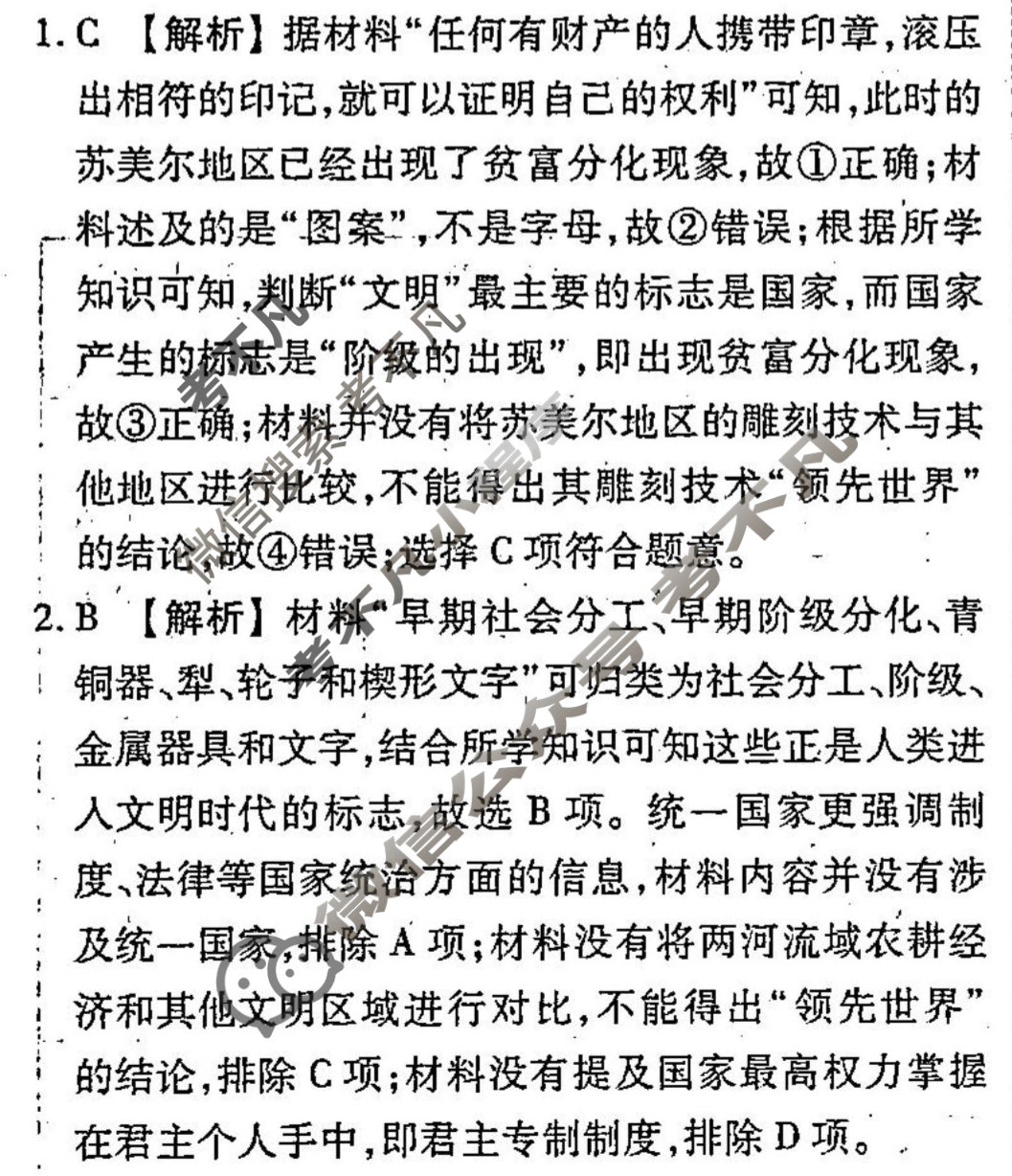 [衡水金卷先享题]2024-2025高三一轮复习周测卷/历史(十)10答案