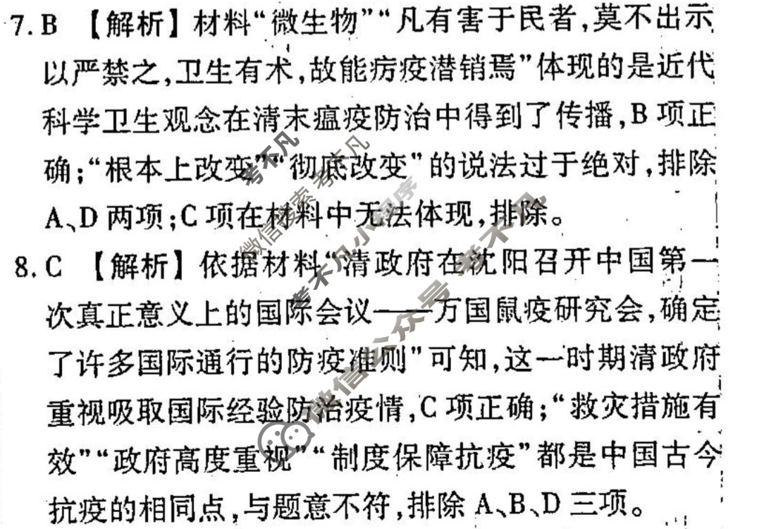 [衡水金卷先享题]2024-2025高三一轮复习周测卷/历史(二十二)22答案