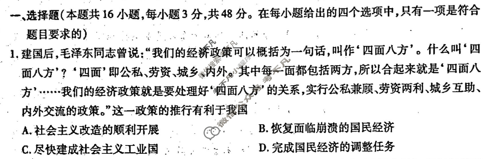[衡水金卷先享题]2024-2025高三一轮复习周测卷/历史(八)8试题
